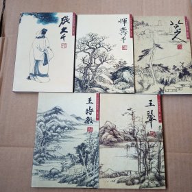 中国名画欣赏 明信片 张大千（人物）第二辑、恽寿平（山水）第四辑、八大山人（山水）第七辑、王時敏（山水）第六辑、王翚（山水）第六辑（五本合售）