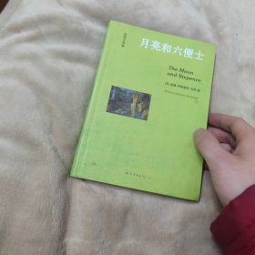 月亮和六便士（英文全本）