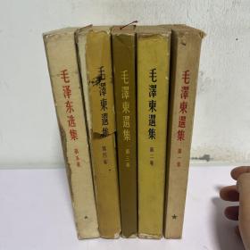 毛泽东选集（1-5卷，大32开）
