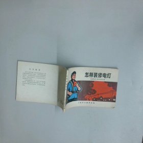 怎样装修电灯