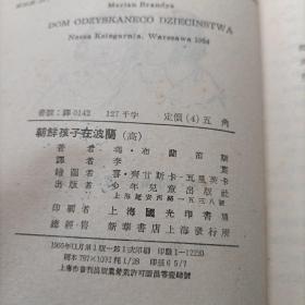 朝鲜孩子在波兰