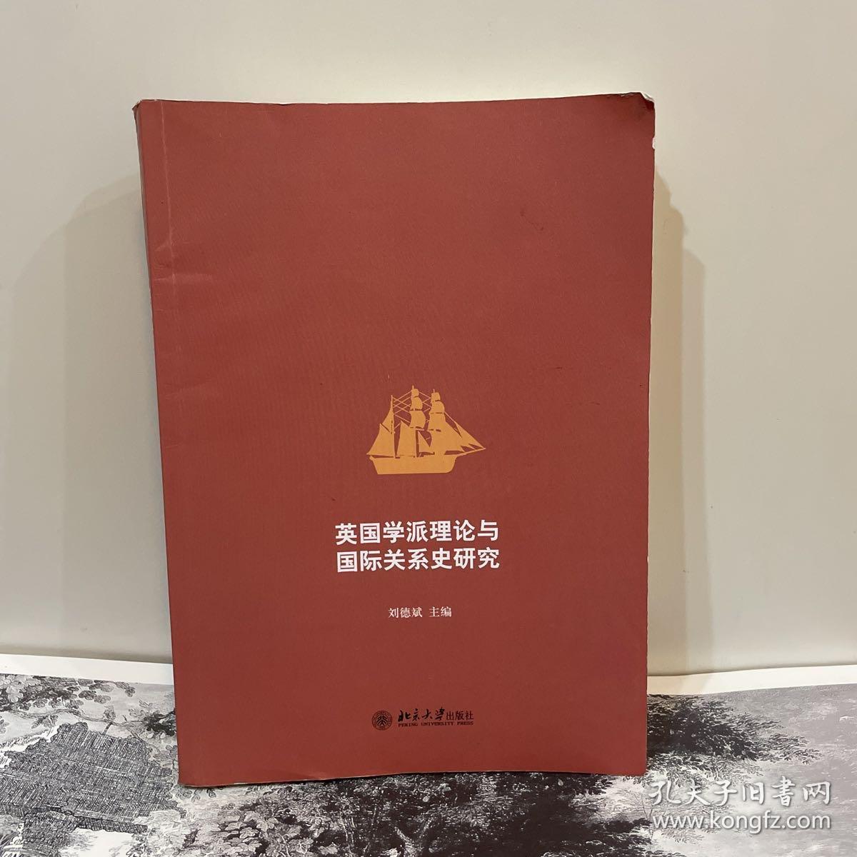 英国学派理论与国际关系史研究