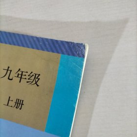 化学.九年级上册