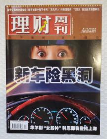 理财周刊 2003 总102号