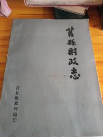 莒县财政志