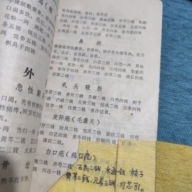 【提供资料信息服务】中草药土单验方选编第二集