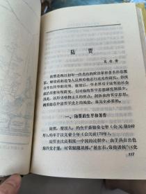 中国古代著名哲学家评传