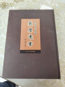 国家图书馆藏敦煌遗书·第三十二册