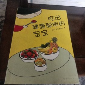 吃出健康聪明的宝宝