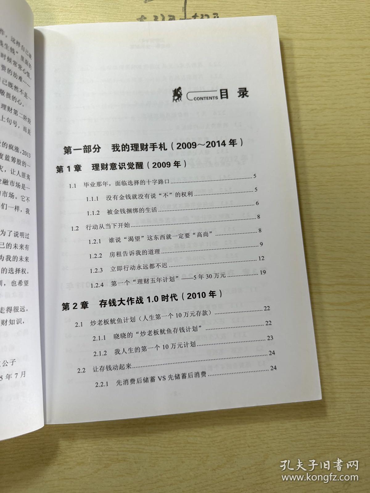 工作前5年，决定你一生的财富