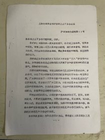 上海市革委会知识青年上山下乡办公室：慰问信【油印本】