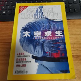 国家地理中文版创刊号（2001年1月号）