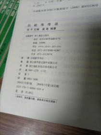 浙江省非物质文化遗产代表作丛书:（第一批全44册）实物拍照图片 2008/9年一版一印