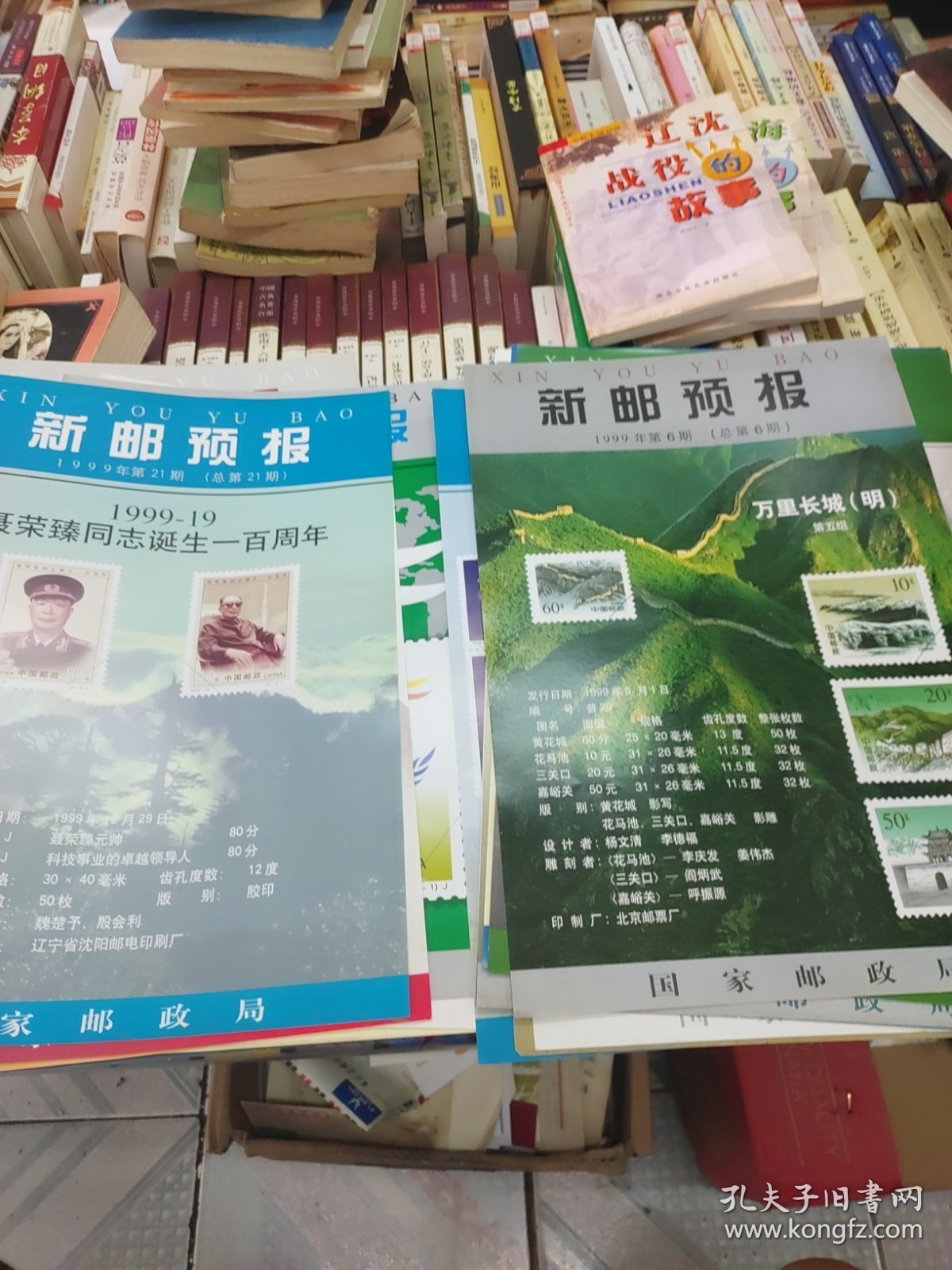 1999年新邮预报19张