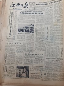 《江西日报》【南昌市信托投资开发公司成立；草丛草场遍地“金”，（寻乌县项山乡大中村）谢扬勋成为养羊大户；宁冈县帮贫困户拨穷根开富路】