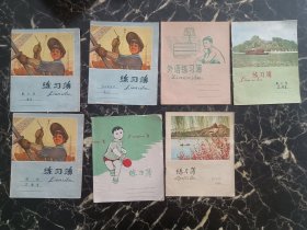 五六十年代《练习簿》7本合售，品如图 。