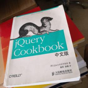 jQuery Cookbook中文版