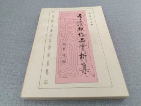 李清照作品赏析集