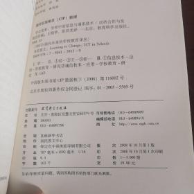 学会变革:学校中的信息与通讯技术:ICT in schools