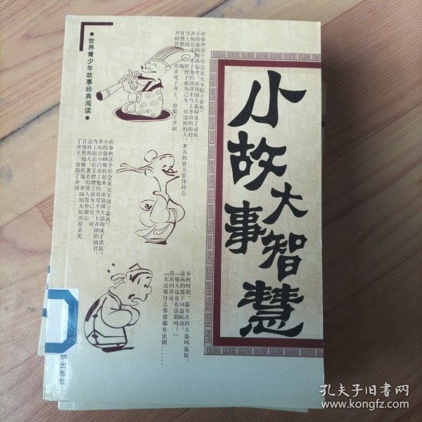 小故事大智慧（全12册）