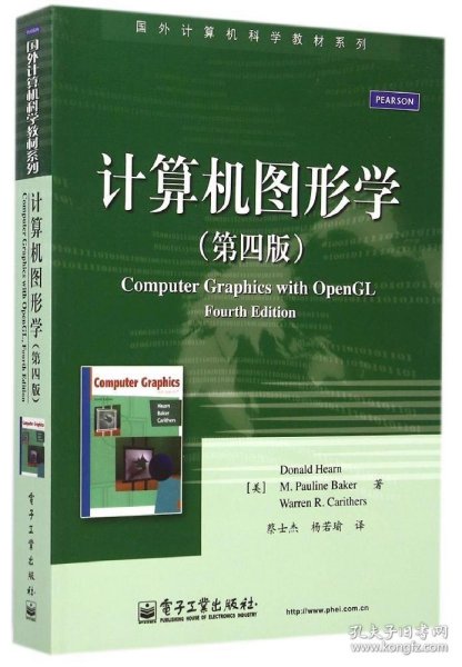 计算机图形学（第4版）