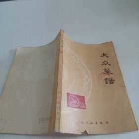 大众菜谱