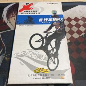 央视体育教学 迎2008奥运普及版 自行车 VCD12碟装