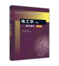 電工學(xué)(下冊)