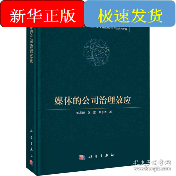 媒体的公司治理效应