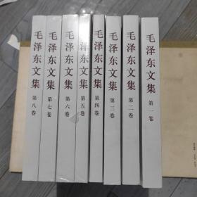 毛泽东文集 1一8册全