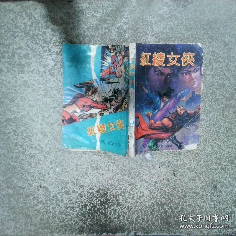 红绫女侠下