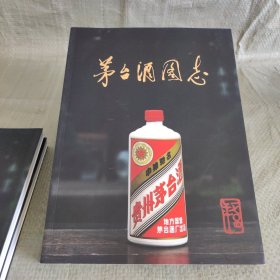 茅台酒图志 随机发货 品相一样