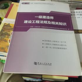 一级建造师建设工程法规及相关知识