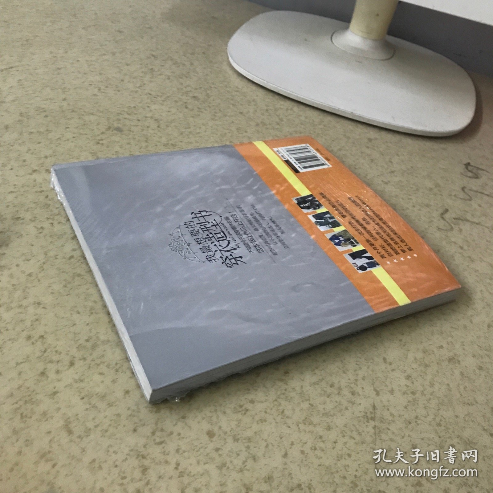 我最想要的穿衣造型书