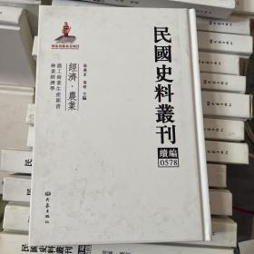 民国史料丛刊（续编）