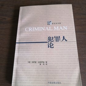 犯罪人论