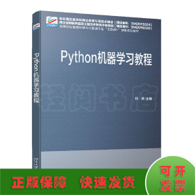 Python 机器学习教程