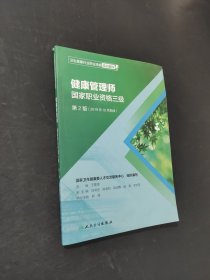 孔夫子旧书网--健康管理师国家职业资格三级第2版