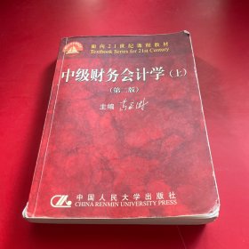 中级财务会计学