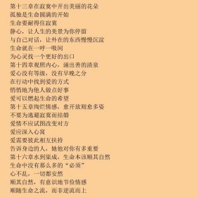 人生暖规则：幸福要懂得的温情法则