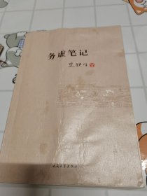 务虚笔记 【封面弯折，详细看图】