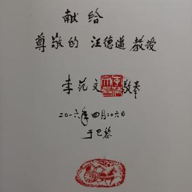 宋代西北方音：《番汉合时掌中珠》对音研究  作者签赠本