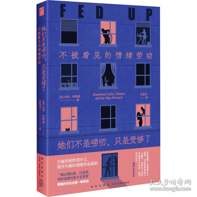 她们不是唠叨,只是受够了 不被看见的情绪劳动 9787513352550