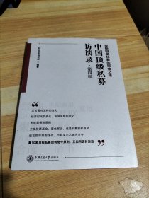 中国顶级私募访谈录（第四辑）新时代，新配置。看十家顶级私募，如何恪守原则，又如何因时而进