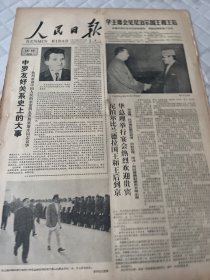 生日报     1978年5月15日人民日报  有装订孔边角有损伤