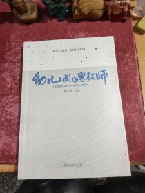 幼儿园的男教师