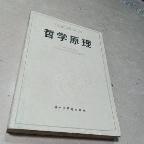 马克思主义 哲学原理