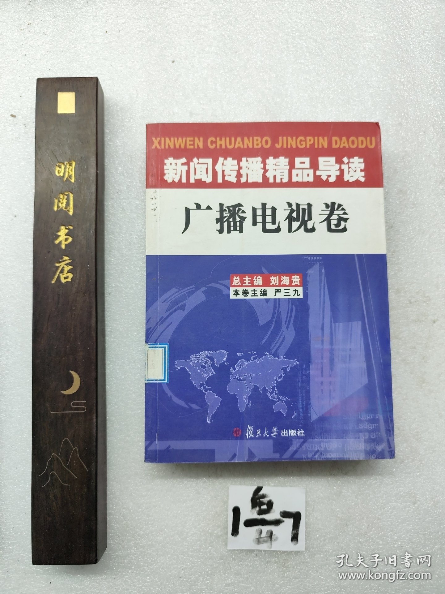 新闻传播精品导读：广播电视卷
