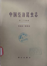 中国经济昆虫志（第二十四册）同翅目粉蚧科