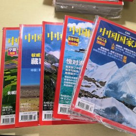 中国国家地理2010年（1.3.4.10.12）月号 总第591.593.594.600.602期，共5本合售